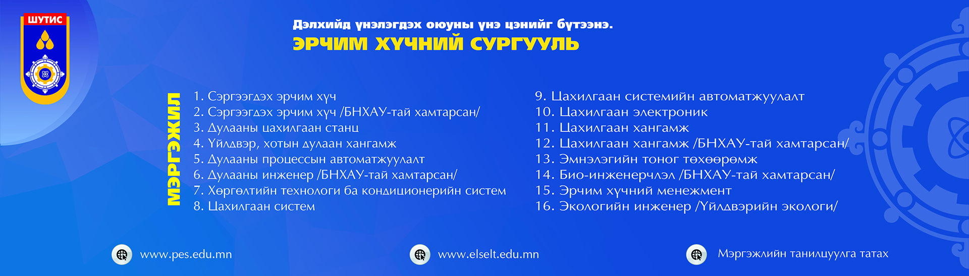 Элсэлтийн вэб
